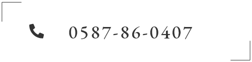 0587-86-0407