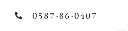0587-86-0407