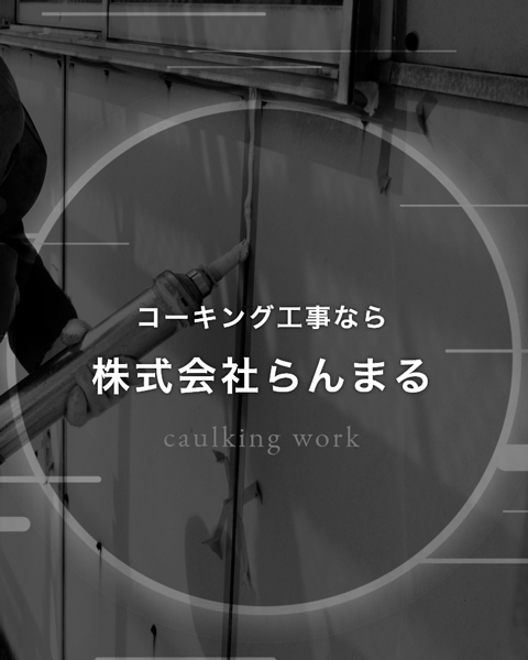 株式会社らんまる
